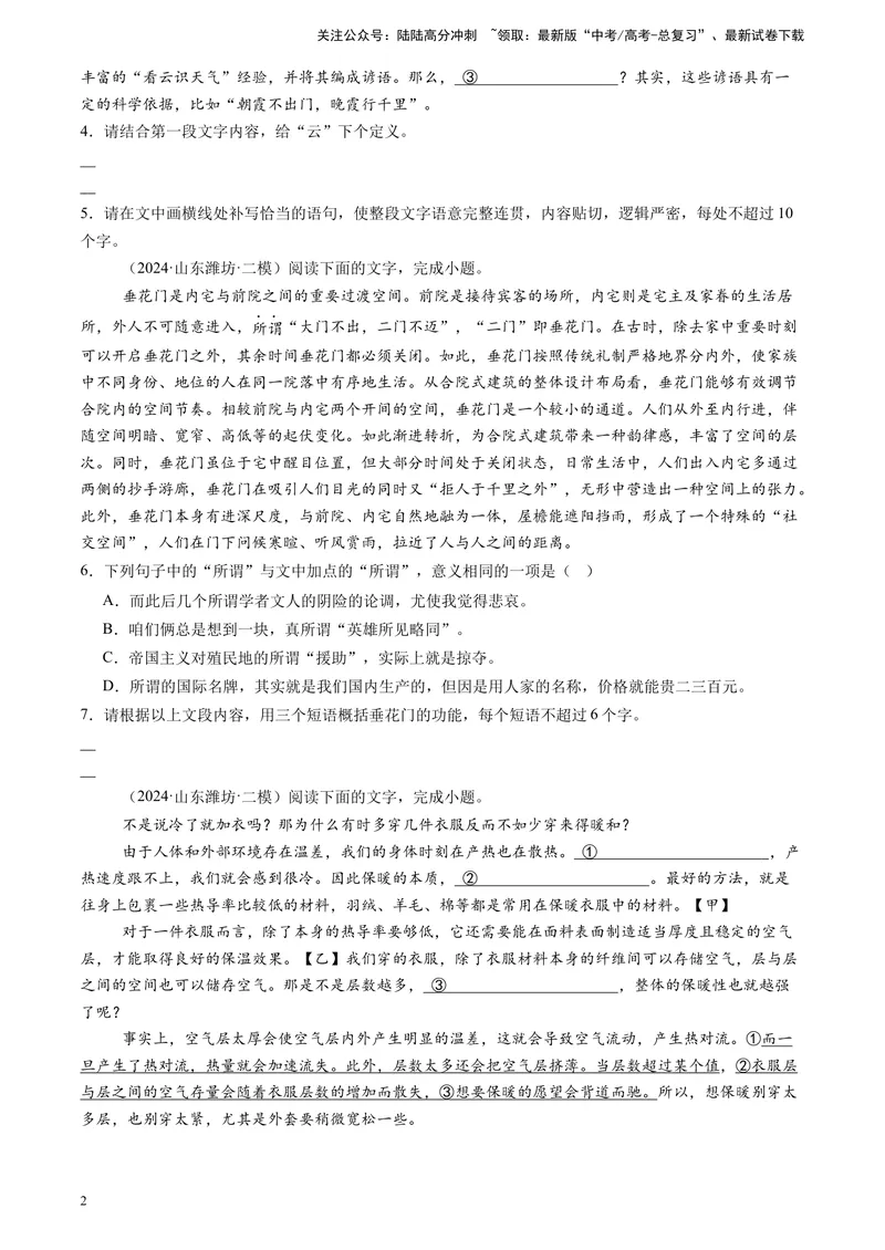 《专题06语言文字运用（全国通用）（原卷版）_专项复习_2025年_2024年高考二模试题分类汇编语文全国通用》第2页预览
