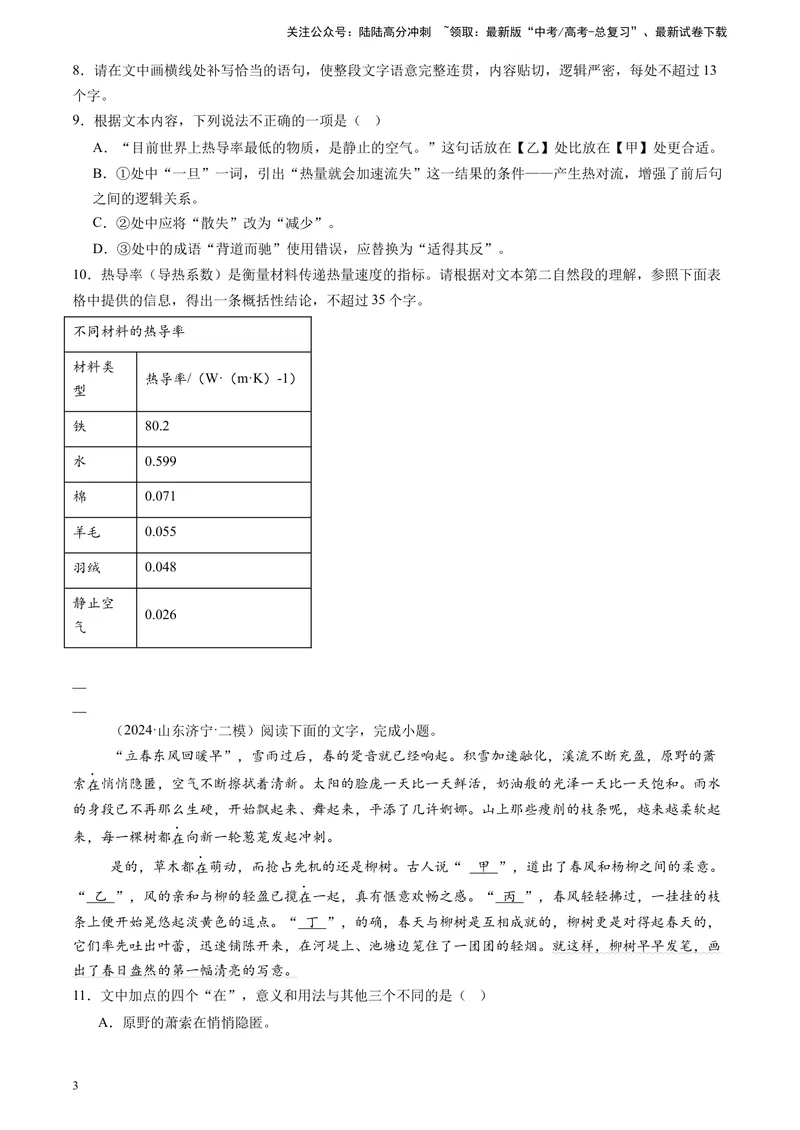 《专题06语言文字运用（全国通用）（原卷版）_专项复习_2025年_2024年高考二模试题分类汇编语文全国通用》第3页预览