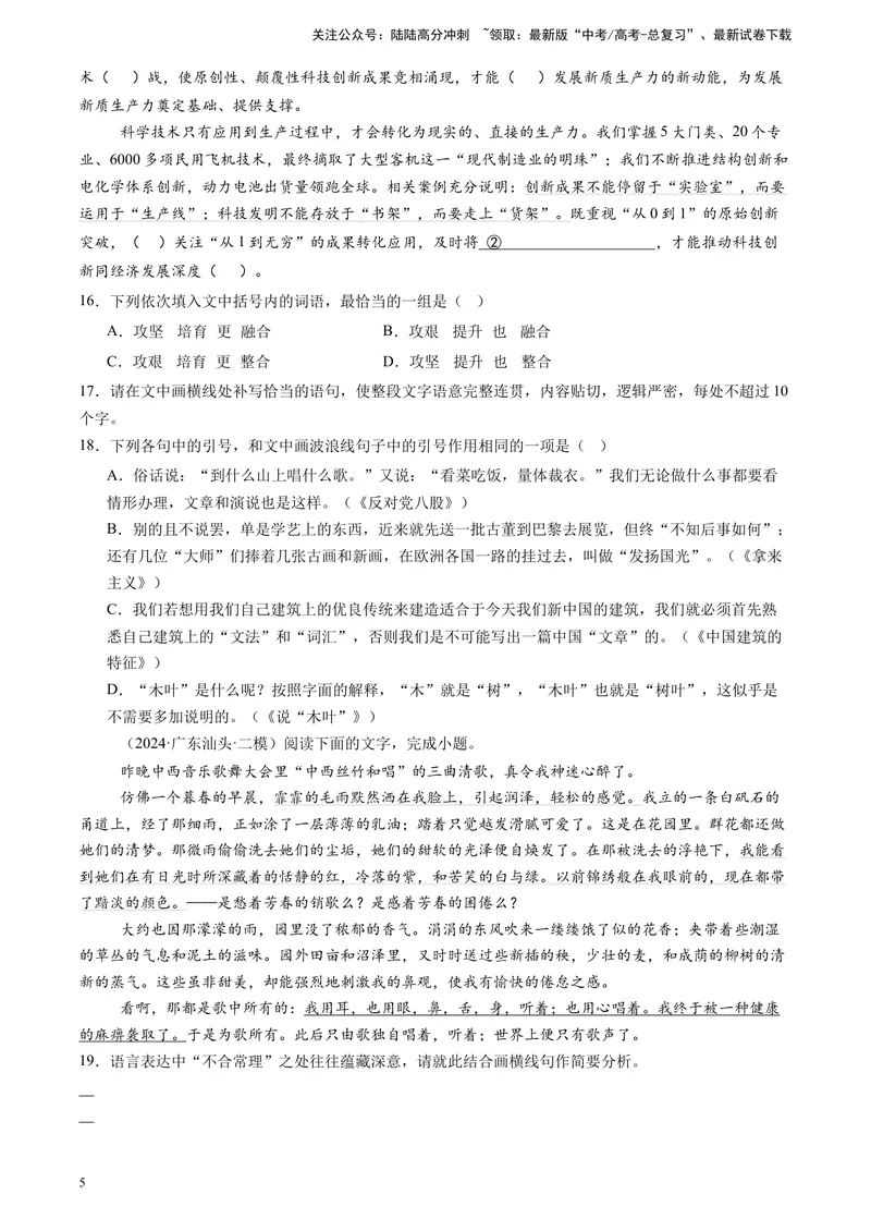 《专题06语言文字运用（全国通用）（原卷版）_专项复习_2025年_2024年高考二模试题分类汇编语文全国通用》第5页预览