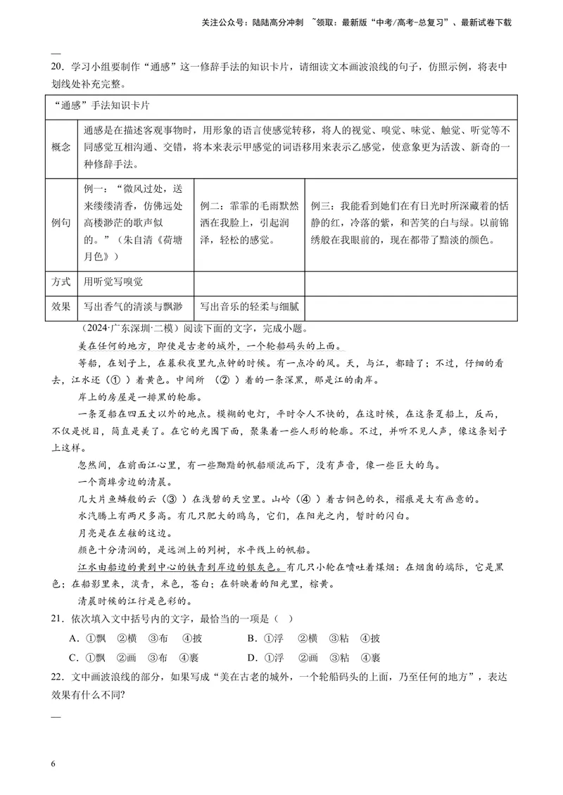 《专题06语言文字运用（全国通用）（原卷版）_专项复习_2025年_2024年高考二模试题分类汇编语文全国通用》第6页预览