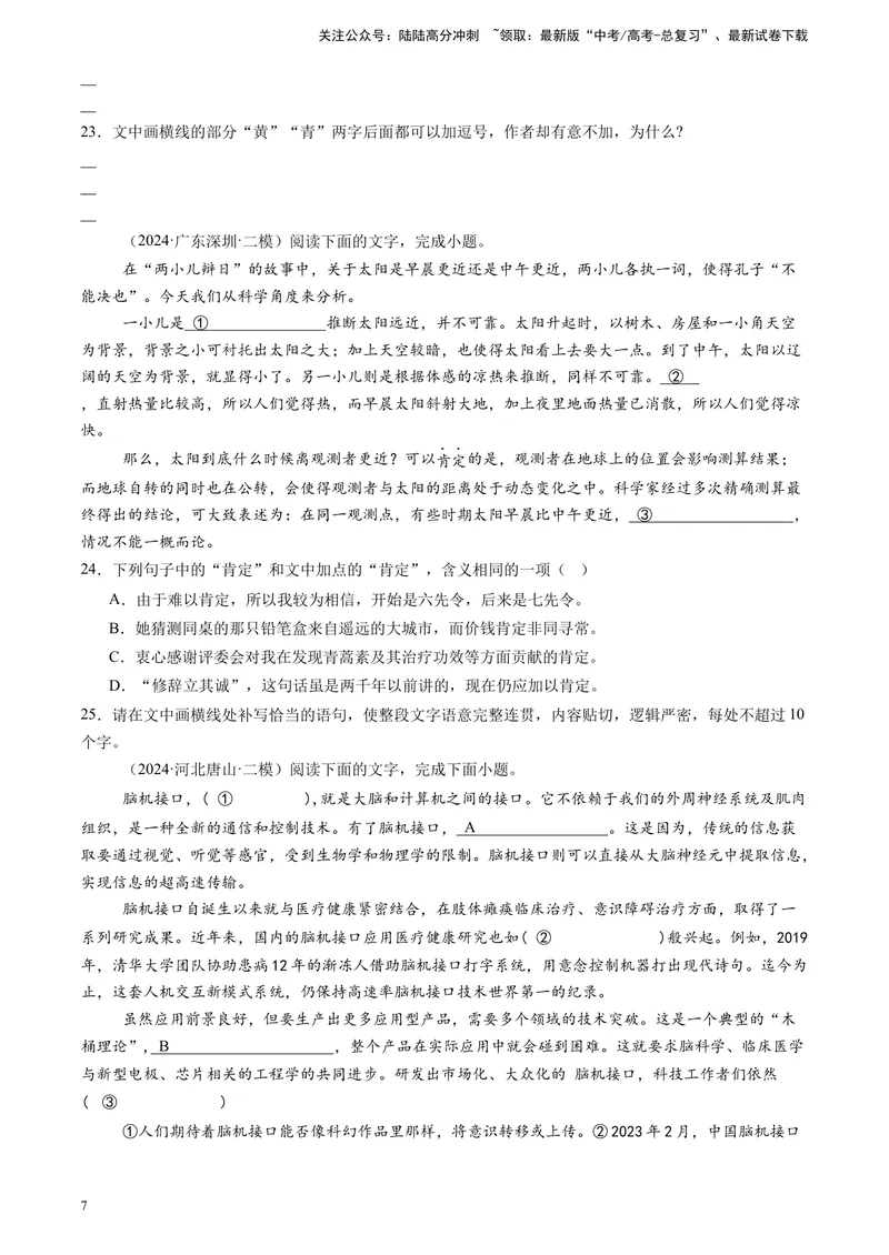 《专题06语言文字运用（全国通用）（原卷版）_专项复习_2025年_2024年高考二模试题分类汇编语文全国通用》第7页预览