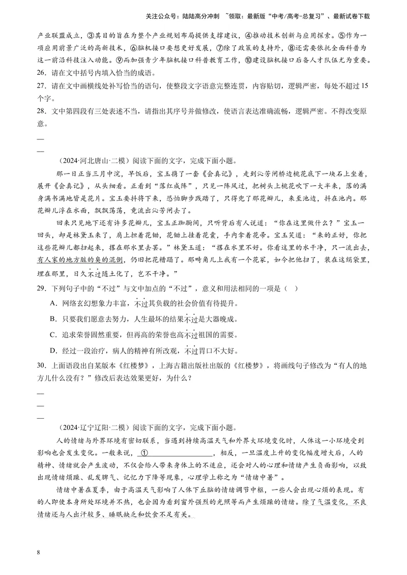 《专题06语言文字运用（全国通用）（原卷版）_专项复习_2025年_2024年高考二模试题分类汇编语文全国通用》第8页预览