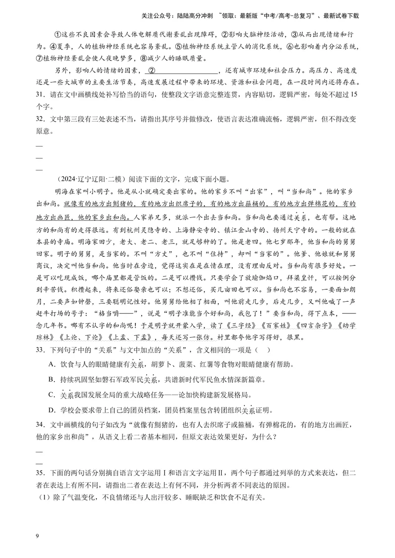 《专题06语言文字运用（全国通用）（原卷版）_专项复习_2025年_2024年高考二模试题分类汇编语文全国通用》第9页预览