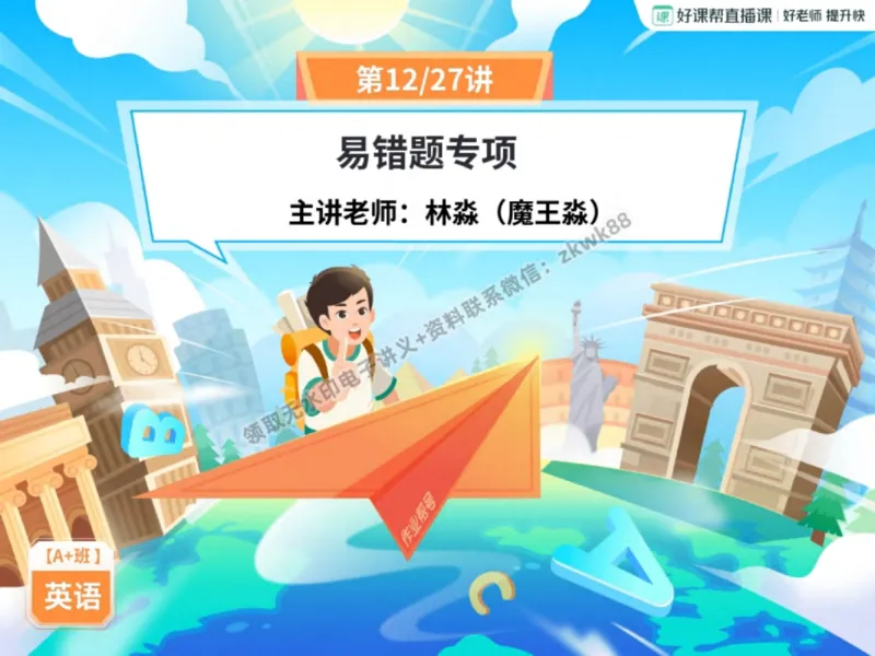 《25.课堂笔记主讲课中笔记_2025初一网课_25初一英语_25初一林淼英语（作业帮）_秋季上-暑假班A+_课堂笔记》第1页预览