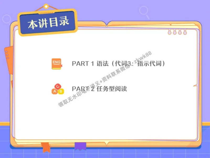 《25.课堂笔记主讲课中笔记_2025初一网课_25初一英语_25初一林淼英语（作业帮）_秋季上-暑假班A+_课堂笔记》第2页预览