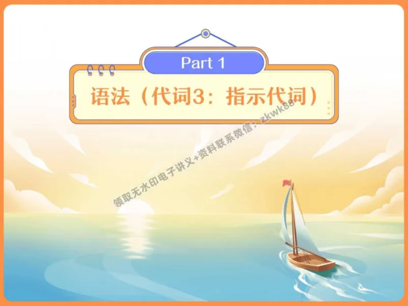 《25.课堂笔记主讲课中笔记_2025初一网课_25初一英语_25初一林淼英语（作业帮）_秋季上-暑假班A+_课堂笔记》第3页预览