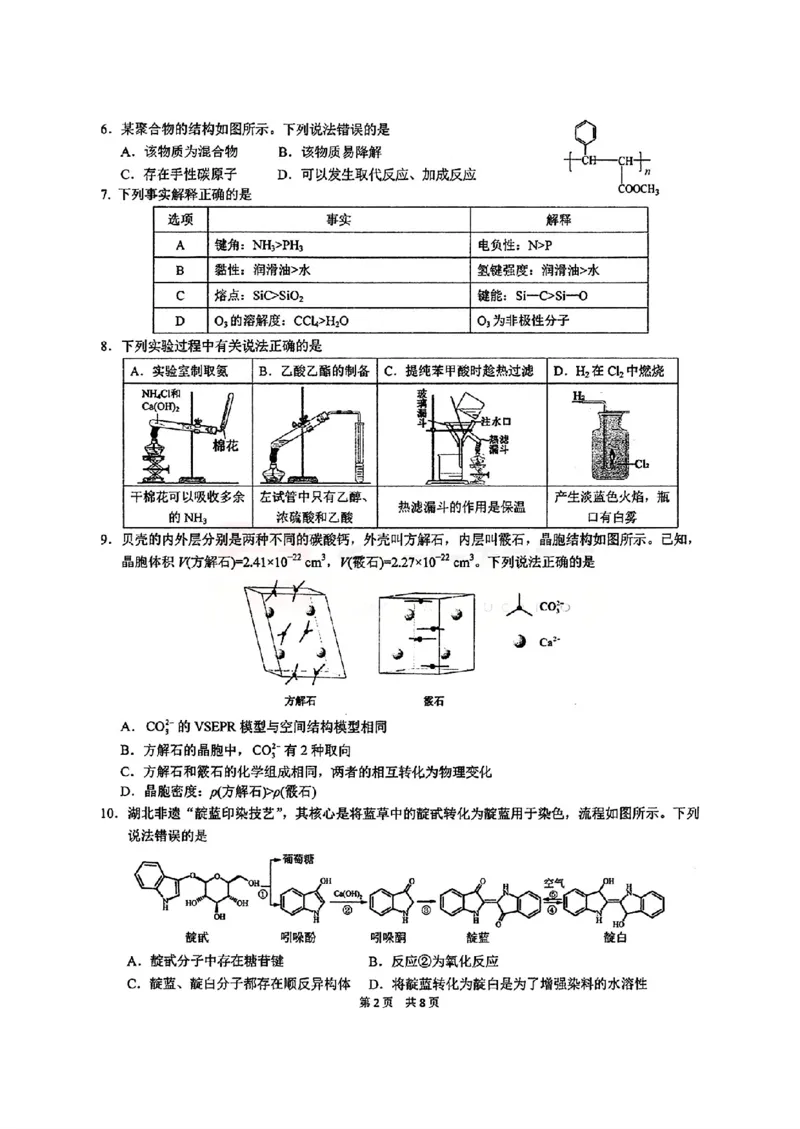 《华中师范大学第一附属中学2026届高三年级五月适应性考试化学_2024-2027高三（6-6月题库）_2026年05月高三试卷》第2页预览