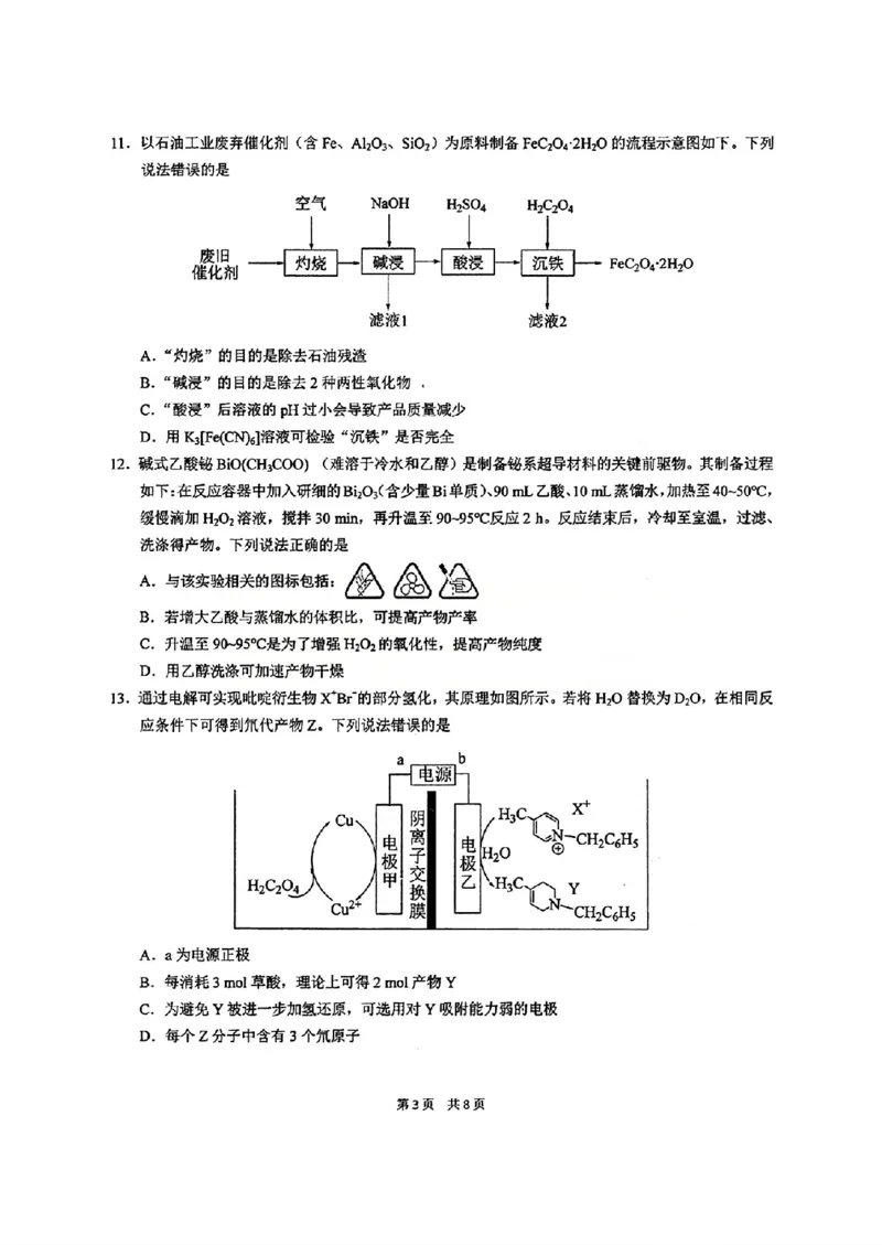《华中师范大学第一附属中学2026届高三年级五月适应性考试化学_2024-2027高三（6-6月题库）_2026年05月高三试卷》第3页预览