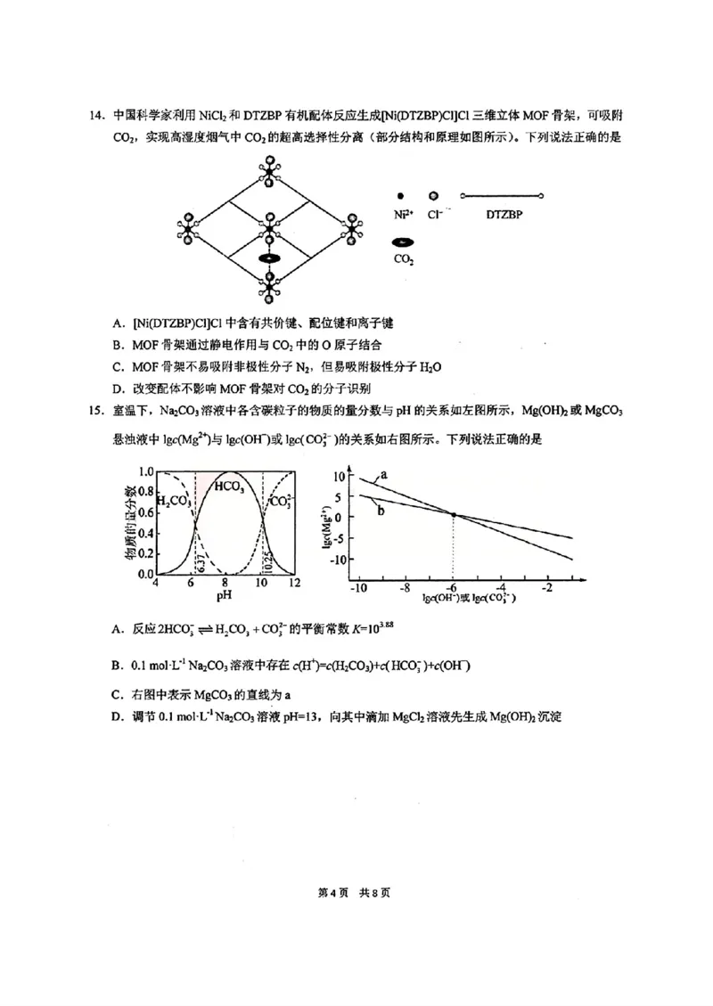 《华中师范大学第一附属中学2026届高三年级五月适应性考试化学_2024-2027高三（6-6月题库）_2026年05月高三试卷》第4页预览