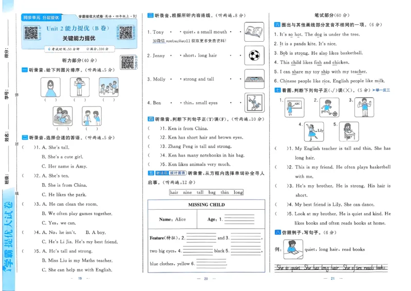 《26秋季学霸提优大试卷英语人教四年级_小初高学习资料合集（每天更新）_2026秋《学霸提优大试卷》1-6年级上册_26秋学霸提优大试卷人教版英语3-6年级上册》第10页预览