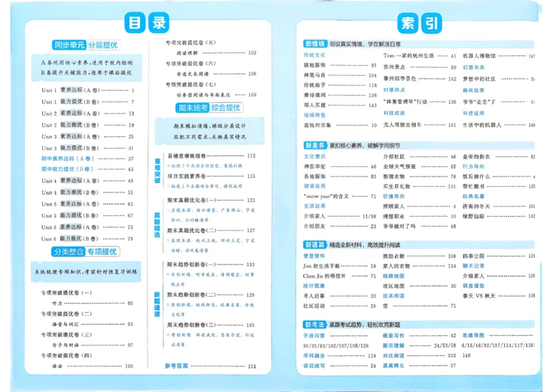 《26秋季学霸提优大试卷英语人教四年级_小初高学习资料合集（每天更新）_2026秋《学霸提优大试卷》1-6年级上册_26秋学霸提优大试卷人教版英语3-6年级上册》第3页预览