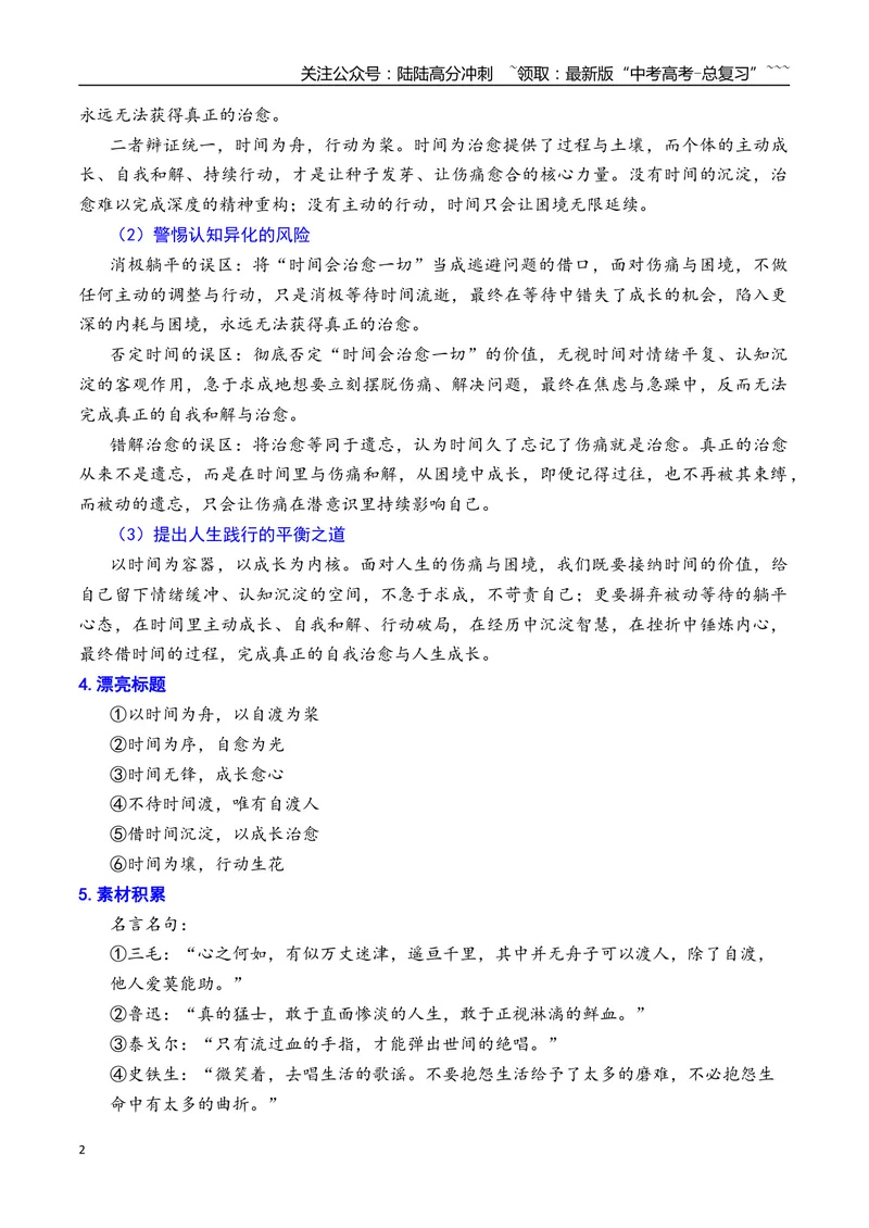 《专题092026年天津市东丽区高三一模语文作文导写与范文精析（时间与治愈）（天津专用）_专项复习_2026年-语文专项复习_2026年高考语文一模作文导写-G457_资料_2026版》第2页预览