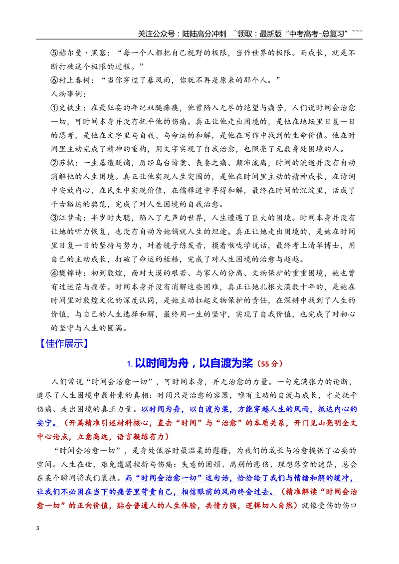 《专题092026年天津市东丽区高三一模语文作文导写与范文精析（时间与治愈）（天津专用）_专项复习_2026年-语文专项复习_2026年高考语文一模作文导写-G457_资料_2026版》第3页预览