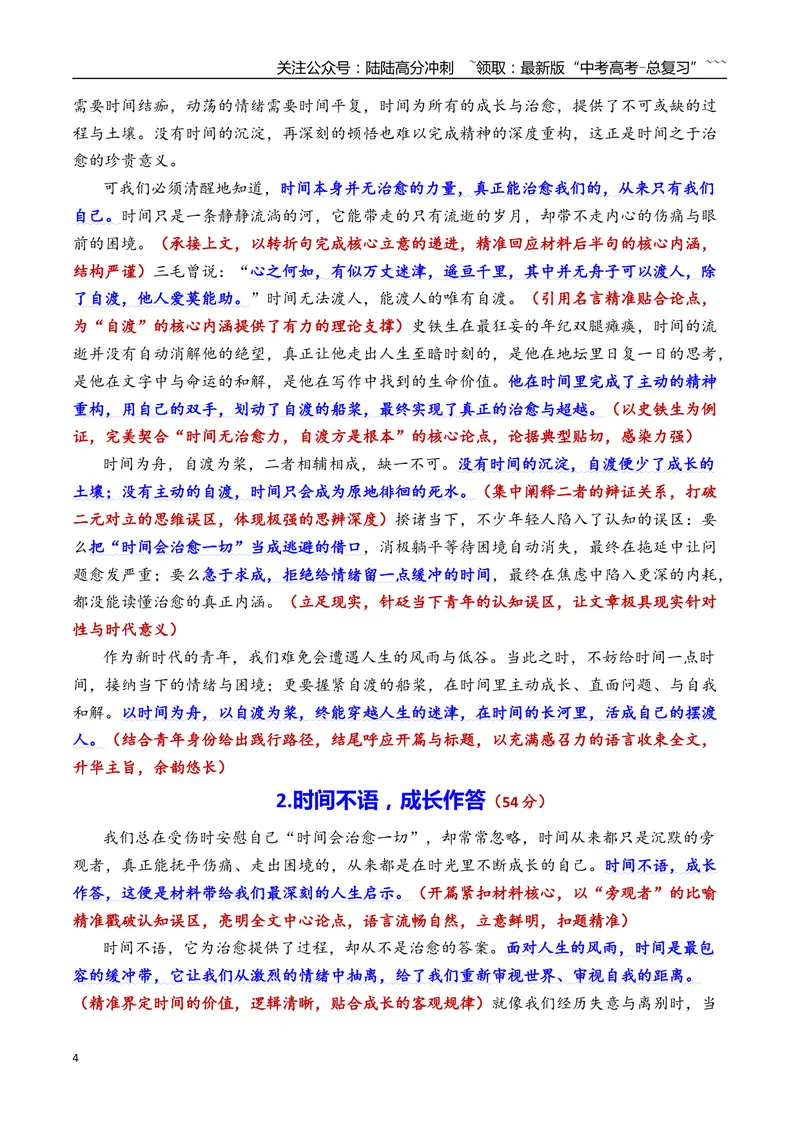 《专题092026年天津市东丽区高三一模语文作文导写与范文精析（时间与治愈）（天津专用）_专项复习_2026年-语文专项复习_2026年高考语文一模作文导写-G457_资料_2026版》第4页预览