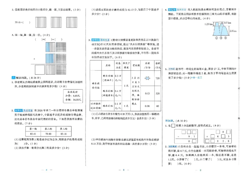 《26秋季学霸提优大试卷数学北师五年级_小初高学习资料合集（每天更新）_2026秋《学霸提优大试卷》1-6年级上册_26秋学霸提优大试卷北师版数学1-6年级上册》第5页预览