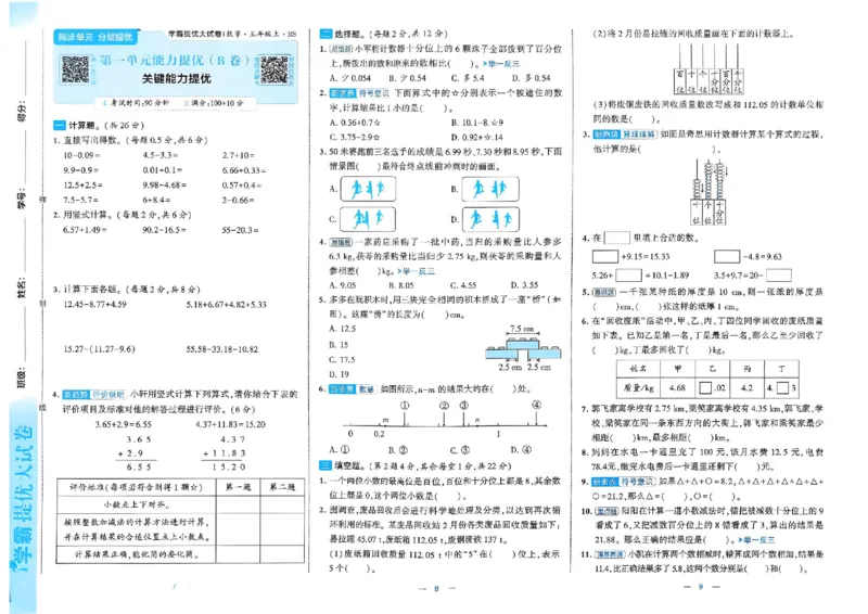 《26秋季学霸提优大试卷数学北师五年级_小初高学习资料合集（每天更新）_2026秋《学霸提优大试卷》1-6年级上册_26秋学霸提优大试卷北师版数学1-6年级上册》第6页预览