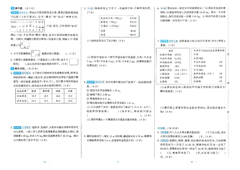 《26秋季学霸提优大试卷数学北师五年级_小初高学习资料合集（每天更新）_2026秋《学霸提优大试卷》1-6年级上册_26秋学霸提优大试卷北师版数学1-6年级上册》第7页预览