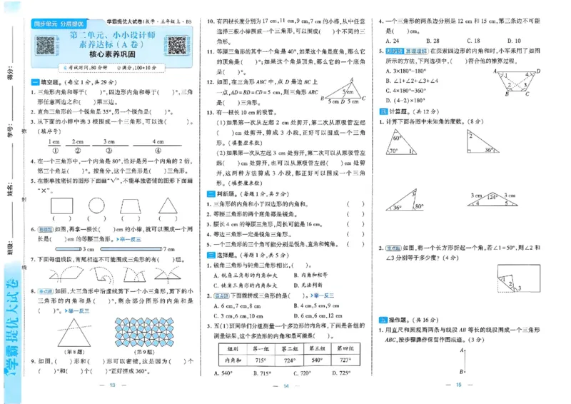 《26秋季学霸提优大试卷数学北师五年级_小初高学习资料合集（每天更新）_2026秋《学霸提优大试卷》1-6年级上册_26秋学霸提优大试卷北师版数学1-6年级上册》第8页预览