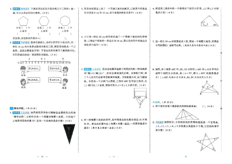 《26秋季学霸提优大试卷数学北师五年级_小初高学习资料合集（每天更新）_2026秋《学霸提优大试卷》1-6年级上册_26秋学霸提优大试卷北师版数学1-6年级上册》第9页预览