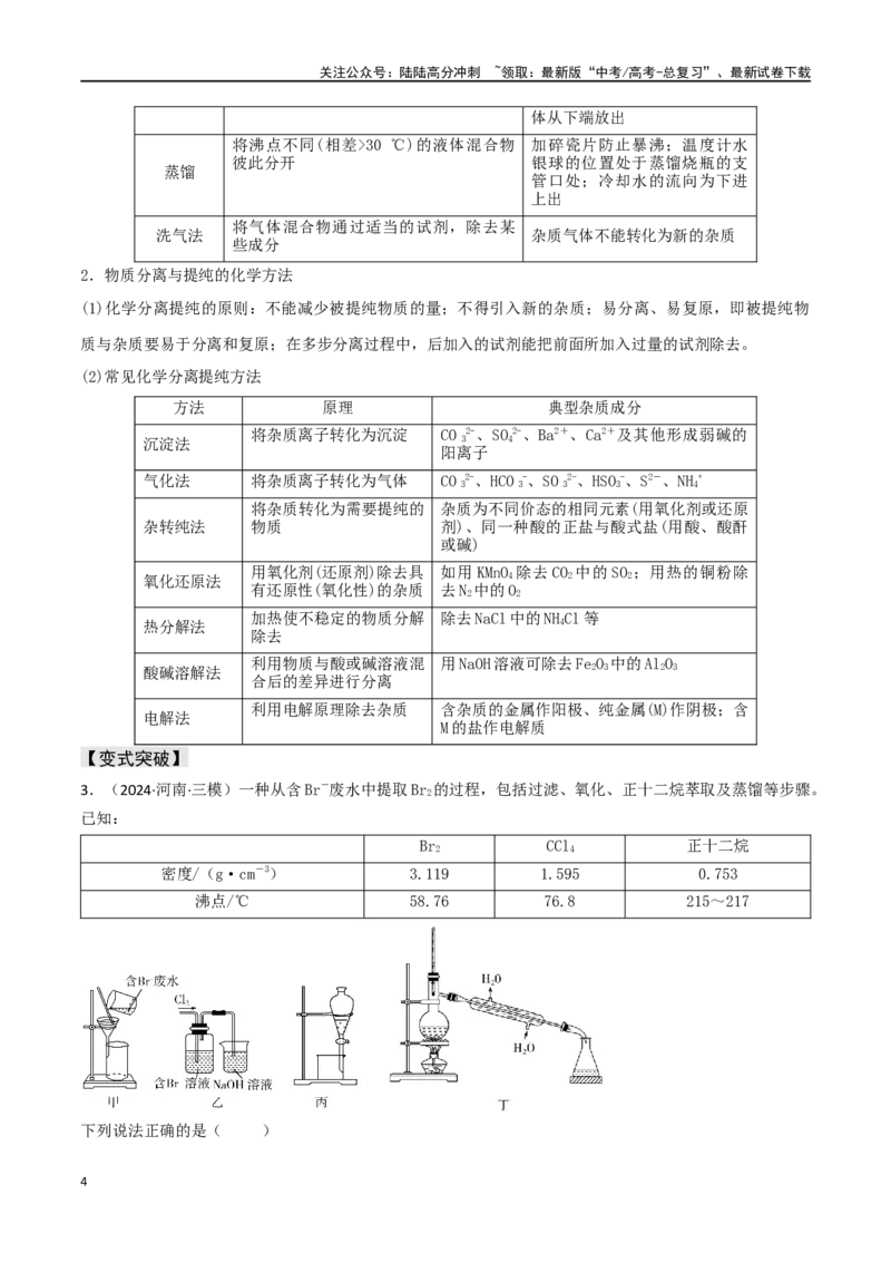 《易错专题16化学实验基础（原卷版）_05-化学-高考总复习_专项复习_2024年_2024年高考化学考前易错聚焦_资料》第4页预览