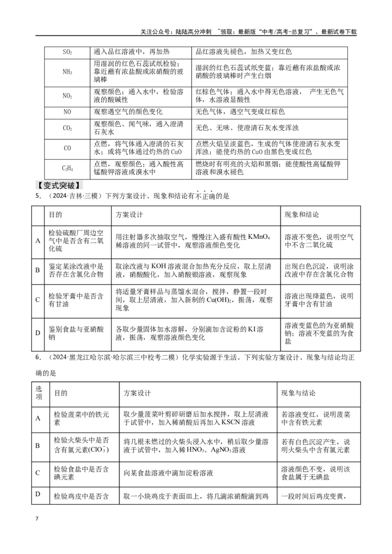 《易错专题16化学实验基础（原卷版）_05-化学-高考总复习_专项复习_2024年_2024年高考化学考前易错聚焦_资料》第7页预览