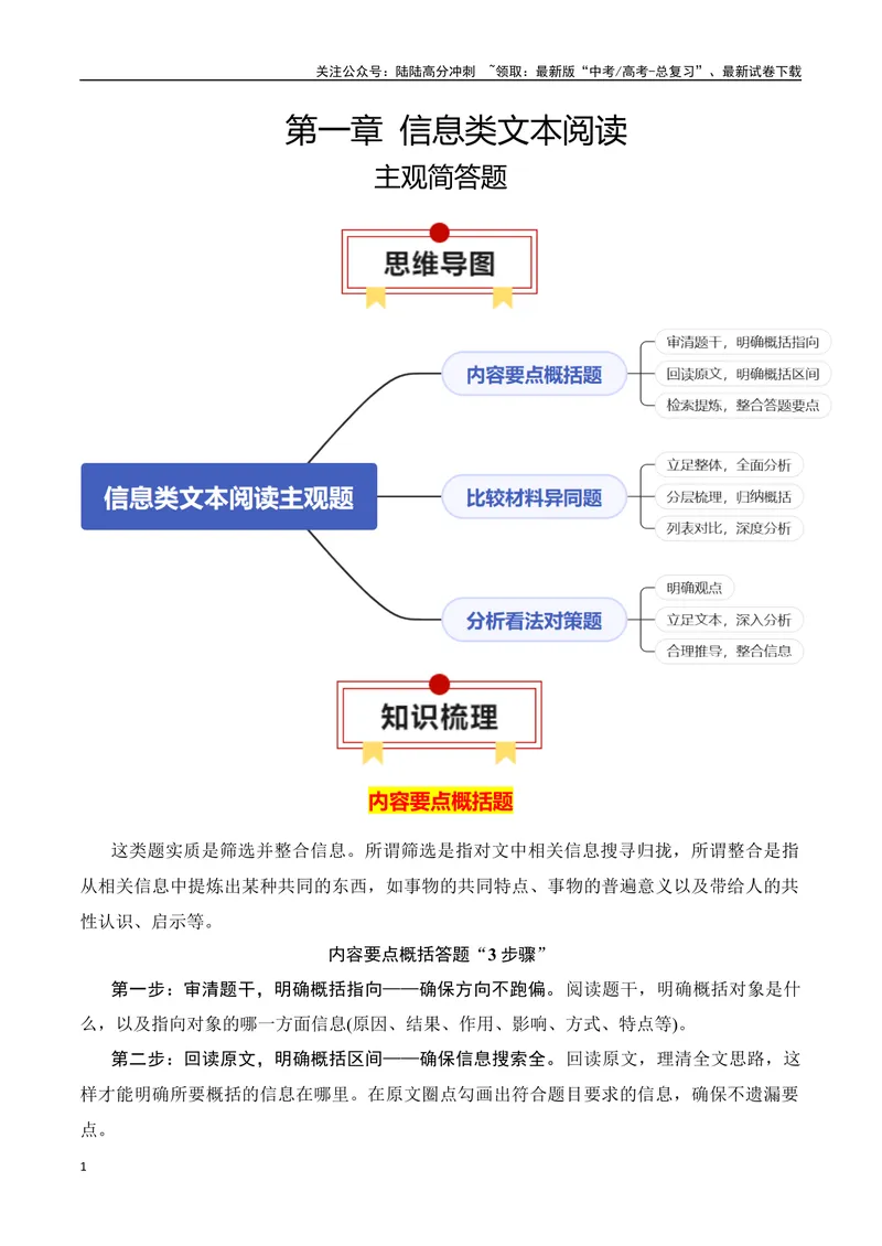 《专题06：信息类文本主观简答题（学生版）_一轮复习_2025年_2025年高考语文一轮复习知识清单（全国通用）》第1页预览
