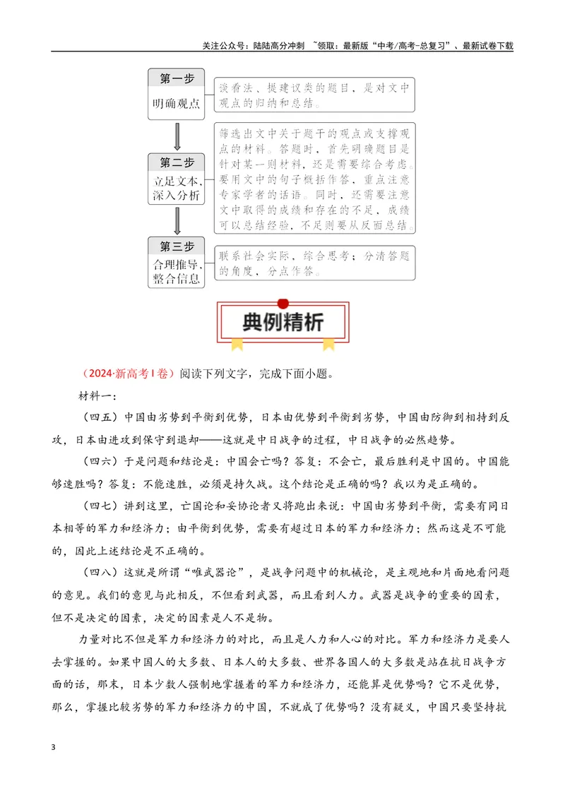 《专题06：信息类文本主观简答题（学生版）_一轮复习_2025年_2025年高考语文一轮复习知识清单（全国通用）》第3页预览