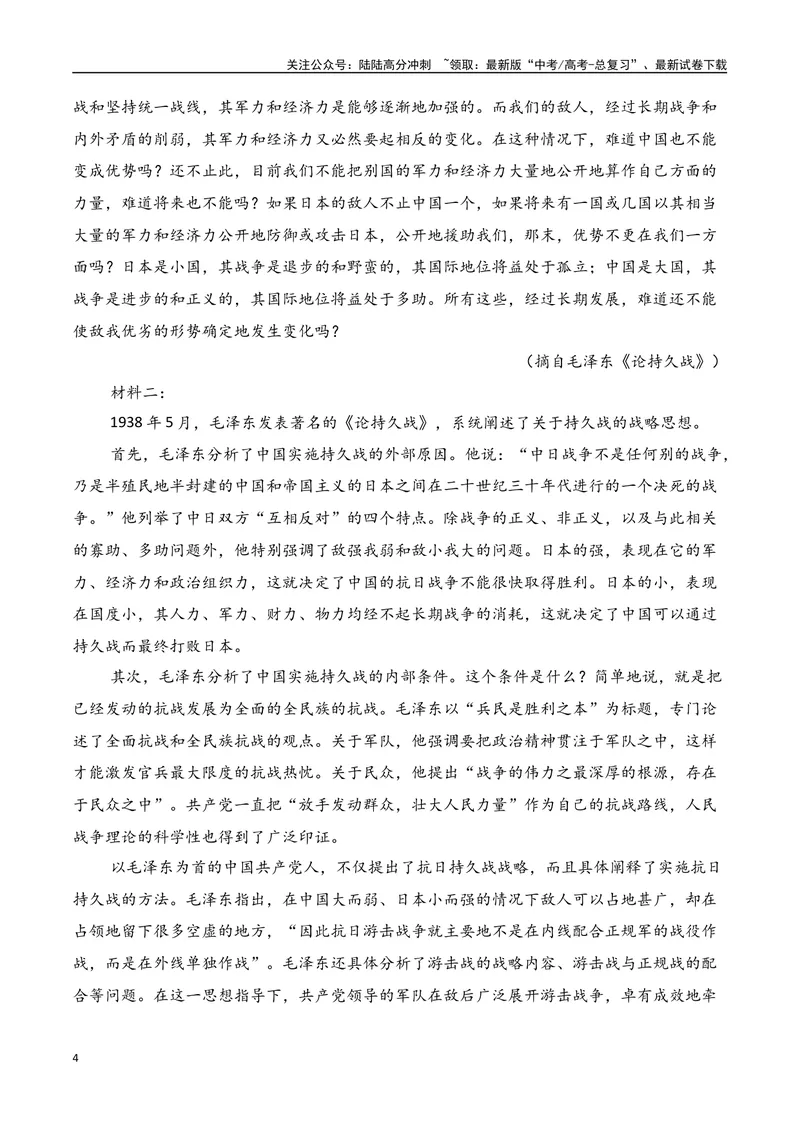 《专题06：信息类文本主观简答题（学生版）_一轮复习_2025年_2025年高考语文一轮复习知识清单（全国通用）》第4页预览