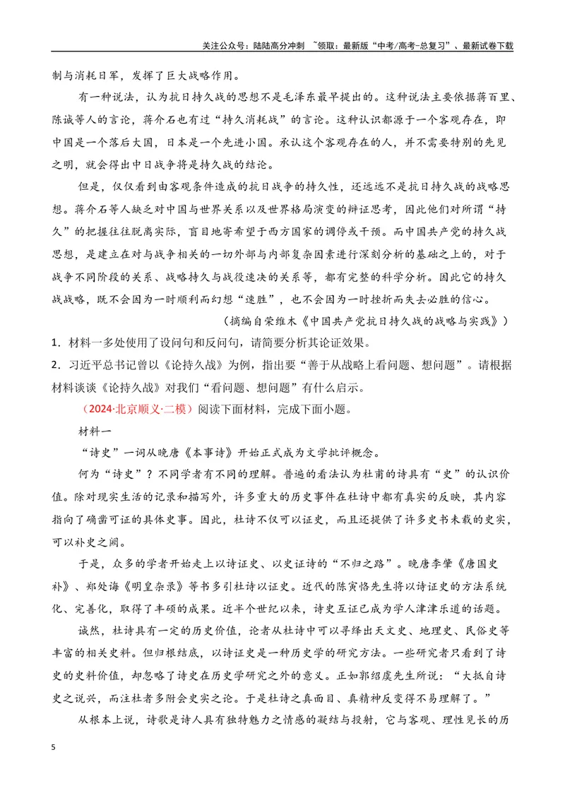 《专题06：信息类文本主观简答题（学生版）_一轮复习_2025年_2025年高考语文一轮复习知识清单（全国通用）》第5页预览