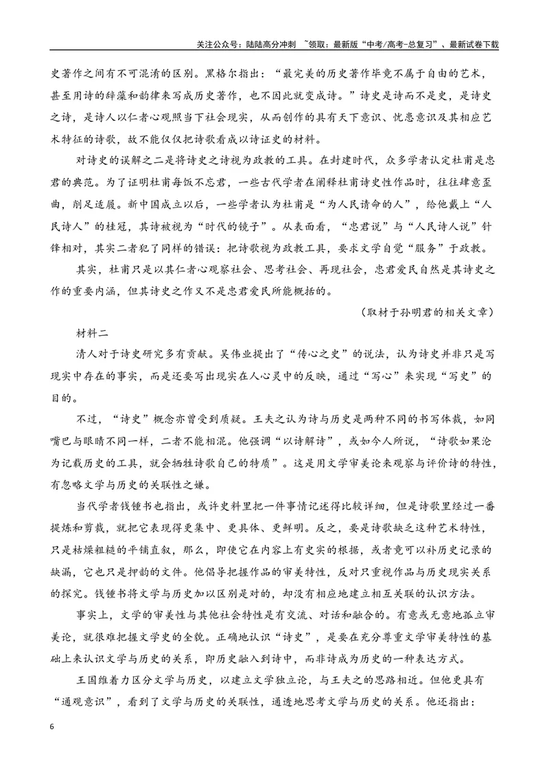 《专题06：信息类文本主观简答题（学生版）_一轮复习_2025年_2025年高考语文一轮复习知识清单（全国通用）》第6页预览