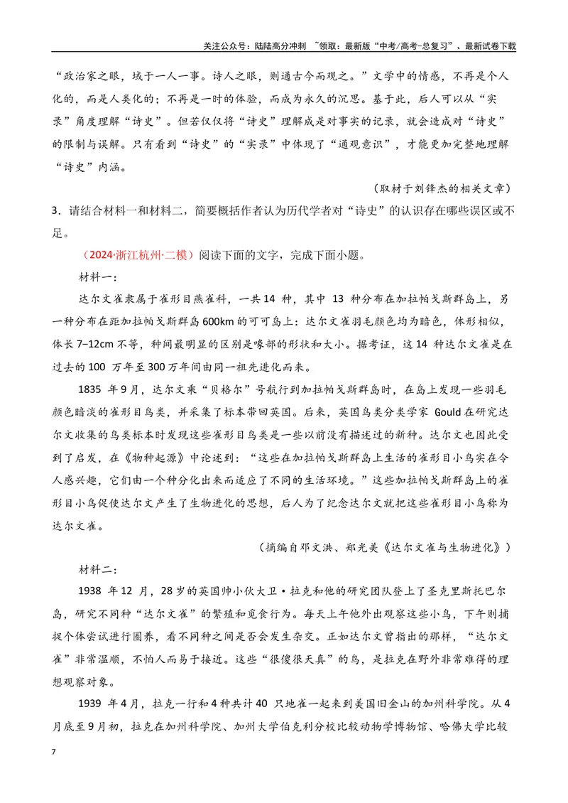 《专题06：信息类文本主观简答题（学生版）_一轮复习_2025年_2025年高考语文一轮复习知识清单（全国通用）》第7页预览