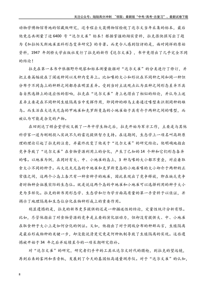 《专题06：信息类文本主观简答题（学生版）_一轮复习_2025年_2025年高考语文一轮复习知识清单（全国通用）》第8页预览