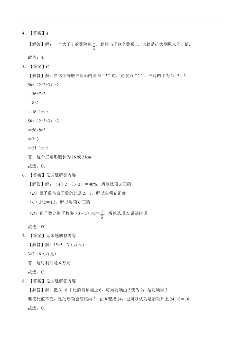 《必刷卷小学数学六年级上册第二次月考（三、四单元）质量检测A卷人教版（含答案）_小学1-6年级全科全套_1-6年级全科上册_六年级_数学_六年级数学上人教版》第6页预览
