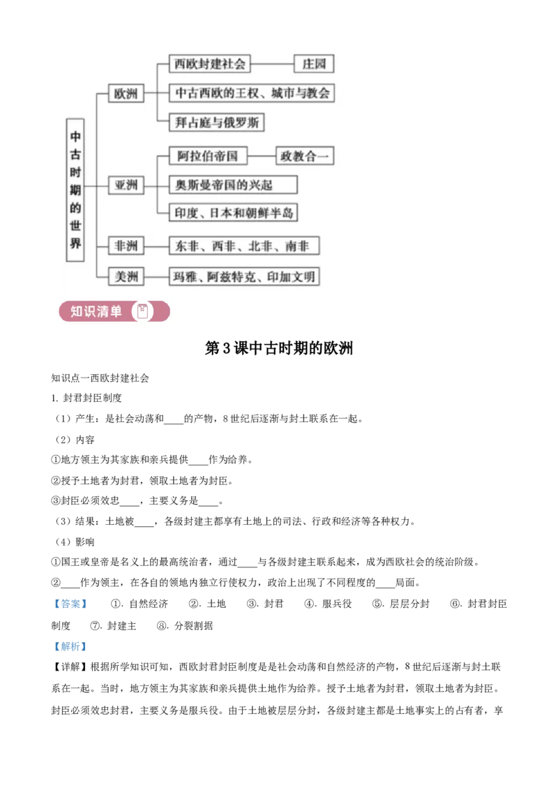《单元讲练测（纲要下）第二单元中古时期的世界（讲）（教师版）_新版高中_高中历史新版_高中历史纲要下（统编版）_单元讲练测-F12》第2页预览
