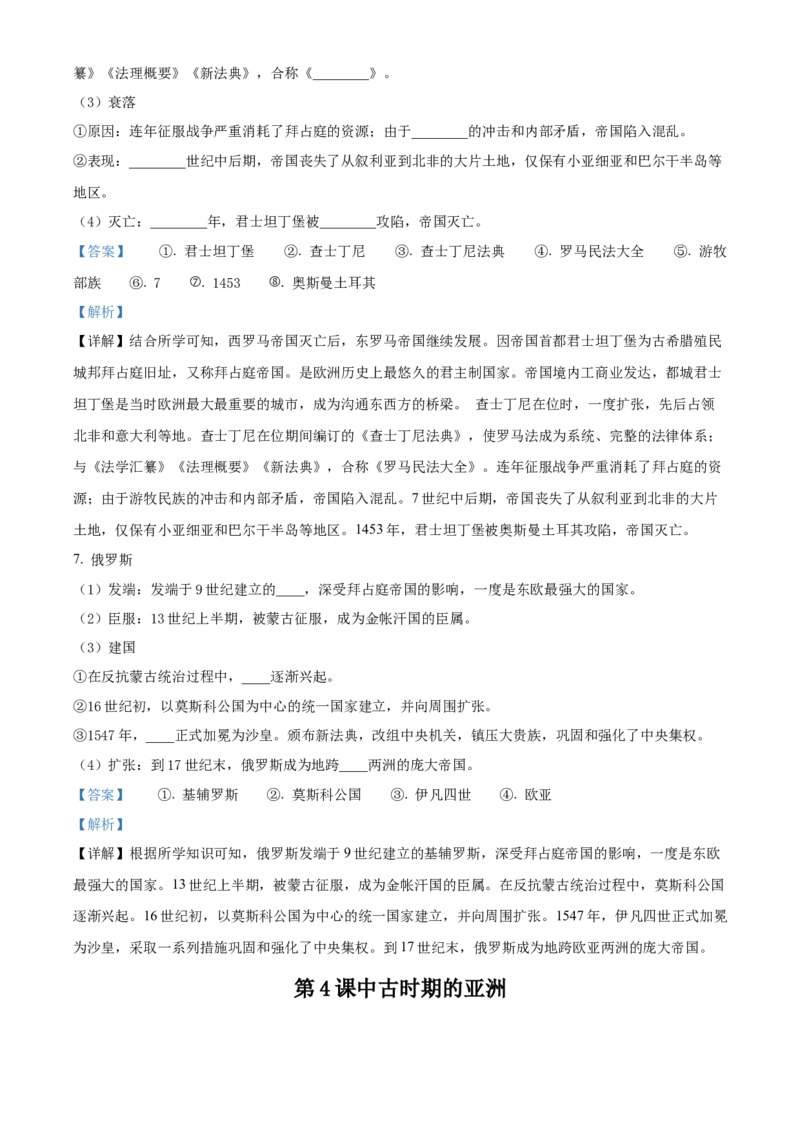 《单元讲练测（纲要下）第二单元中古时期的世界（讲）（教师版）_新版高中_高中历史新版_高中历史纲要下（统编版）_单元讲练测-F12》第5页预览