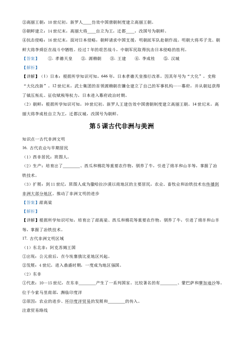 《单元讲练测（纲要下）第二单元中古时期的世界（讲）（教师版）_新版高中_高中历史新版_高中历史纲要下（统编版）_单元讲练测-F12》第9页预览