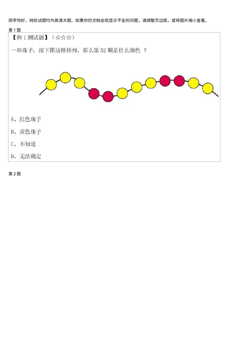 《测试_小学1-6年级全科全套_2024更新专题_小学奥数专题资料_7、精品课程合集_学而思小学1-6年级奥数竞赛班视频课程285讲_二年级奥数（竞赛班）45讲_第34讲：有趣的周期问题》第1页预览