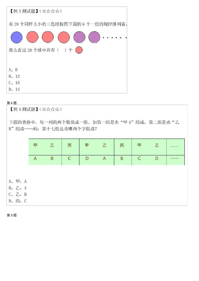 《测试_小学1-6年级全科全套_2024更新专题_小学奥数专题资料_7、精品课程合集_学而思小学1-6年级奥数竞赛班视频课程285讲_二年级奥数（竞赛班）45讲_第34讲：有趣的周期问题》第3页预览