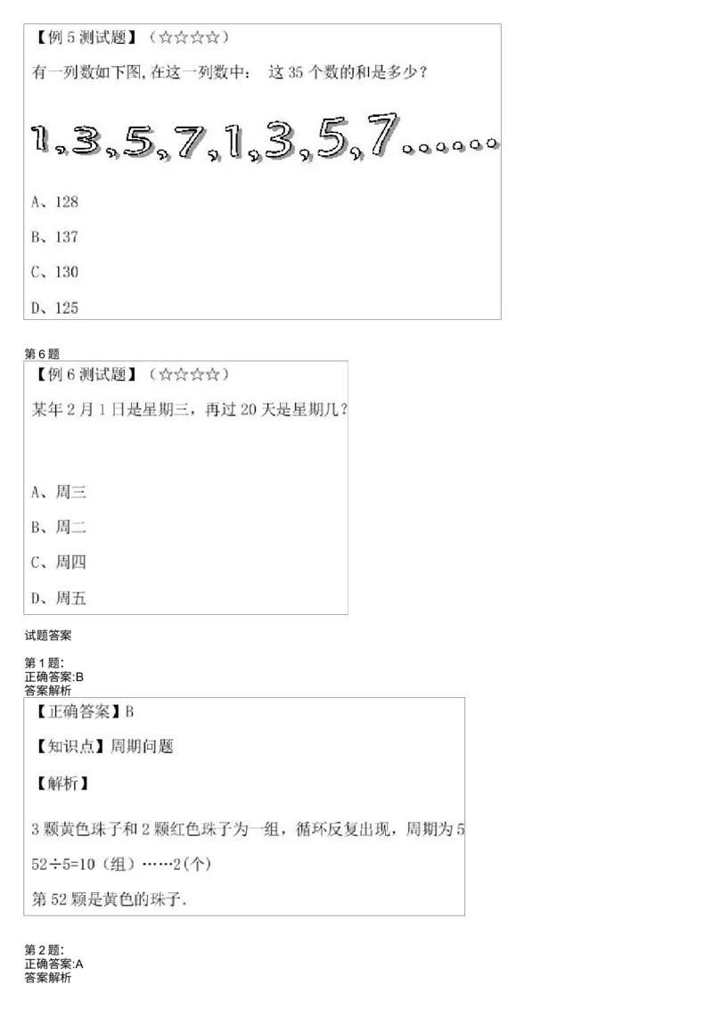 《测试_小学1-6年级全科全套_2024更新专题_小学奥数专题资料_7、精品课程合集_学而思小学1-6年级奥数竞赛班视频课程285讲_二年级奥数（竞赛班）45讲_第34讲：有趣的周期问题》第4页预览