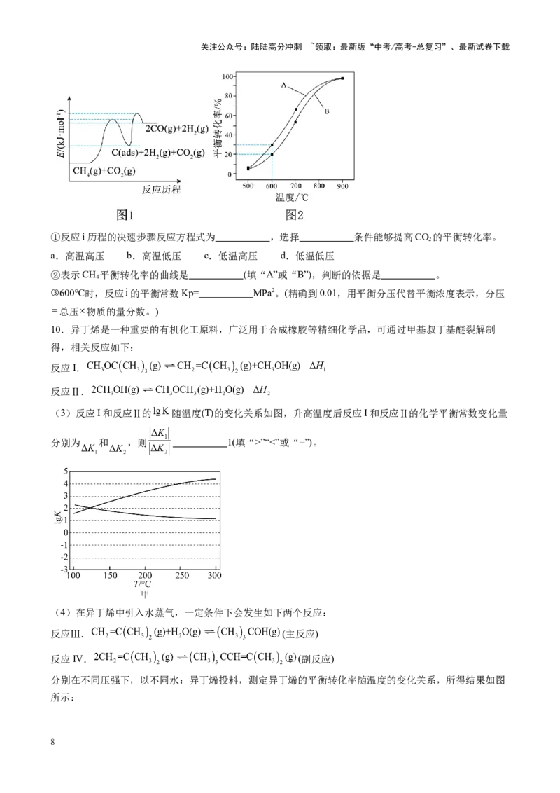 《重难点14化学反应原理综合题（学生版）_05-化学-高考总复习_专项复习_2025年_2025年高考化学重难点讲义专练（黑吉辽蒙专用）》第8页预览