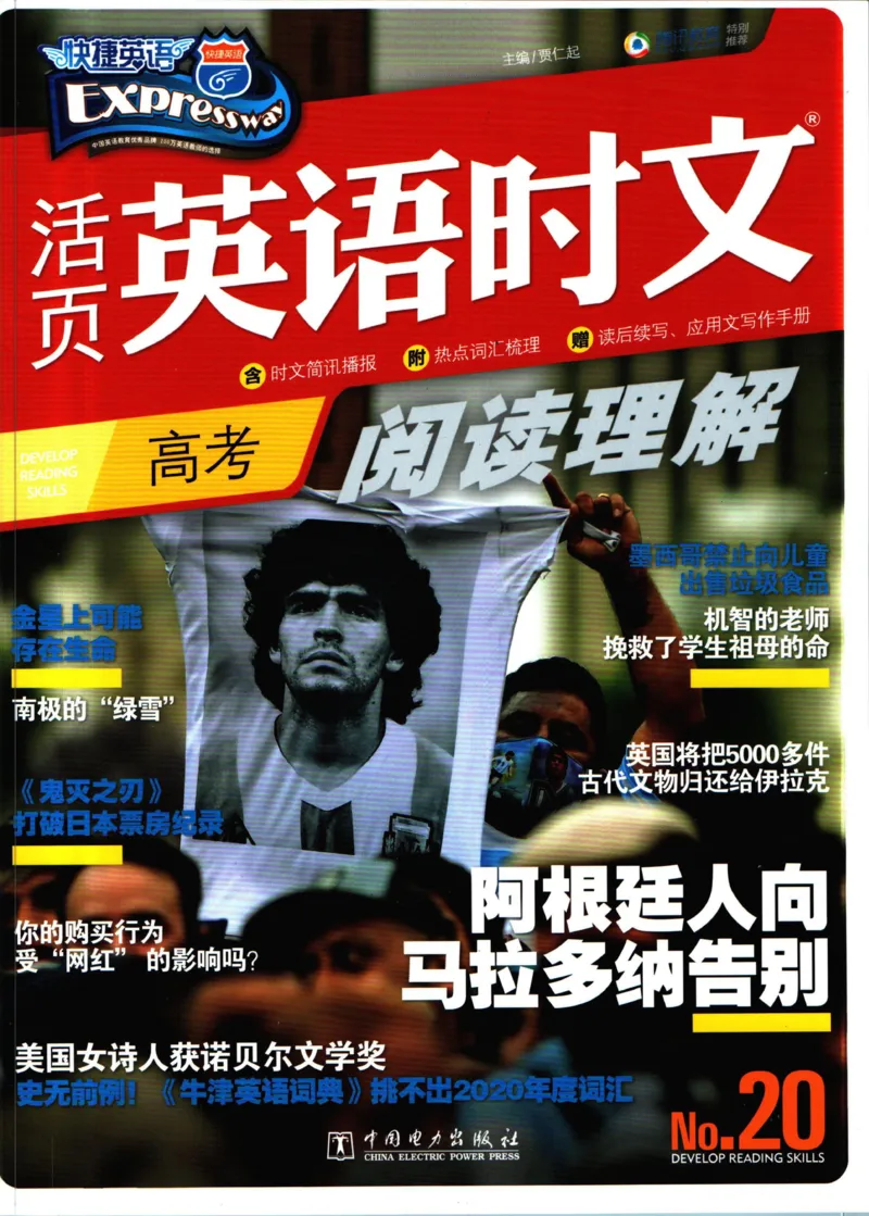 《活页英语时文高考第20期_小初高学习资料合集（每天更新）_快捷英语外刊《活页英语时文阅读理解》》第1页预览