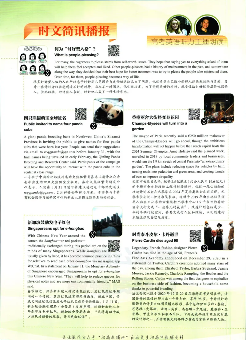 《活页英语时文高考第20期_小初高学习资料合集（每天更新）_快捷英语外刊《活页英语时文阅读理解》》第4页预览