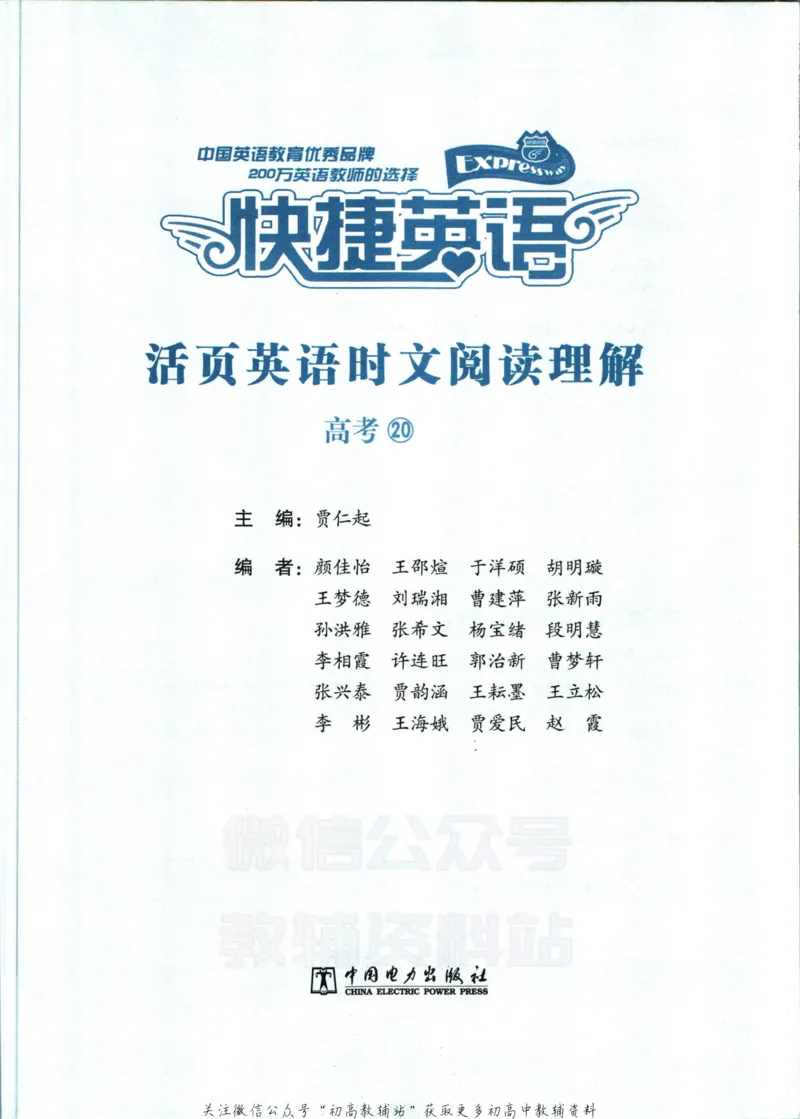 《活页英语时文高考第20期_小初高学习资料合集（每天更新）_快捷英语外刊《活页英语时文阅读理解》》第7页预览