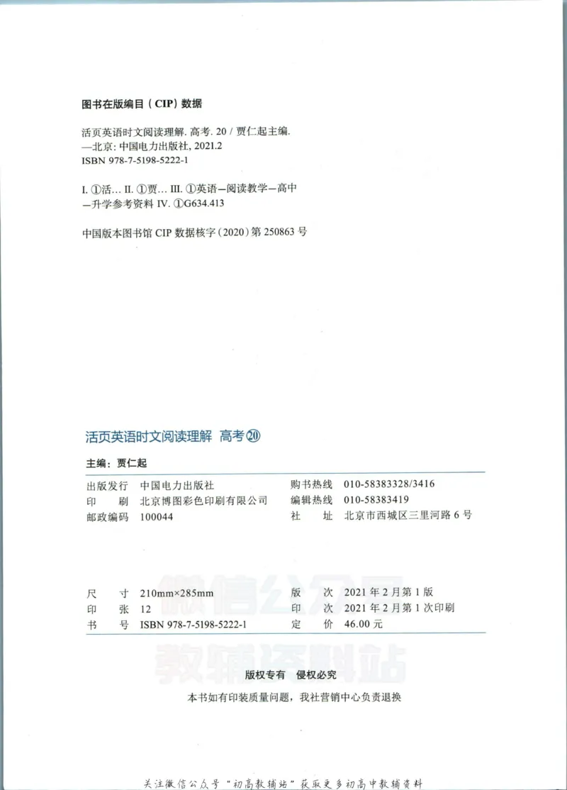《活页英语时文高考第20期_小初高学习资料合集（每天更新）_快捷英语外刊《活页英语时文阅读理解》》第8页预览