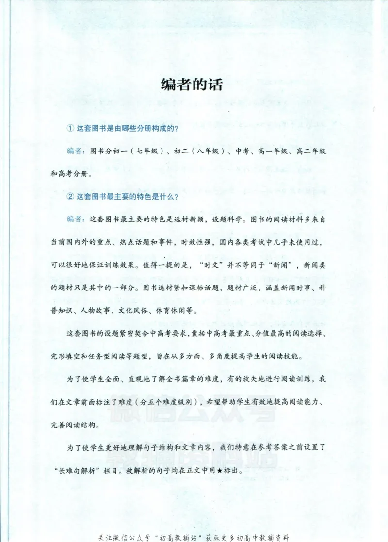 《活页英语时文高考第20期_小初高学习资料合集（每天更新）_快捷英语外刊《活页英语时文阅读理解》》第9页预览