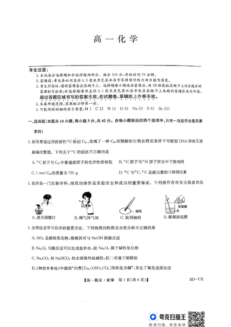 《河北保定市2026年高一下学期期末化学试题_小初高学习资料合集（每天更新）_2026年7月高中化学试题汇编_0711化学_河北保定市2026年高一下学期期末化学试题+答案》第1页预览