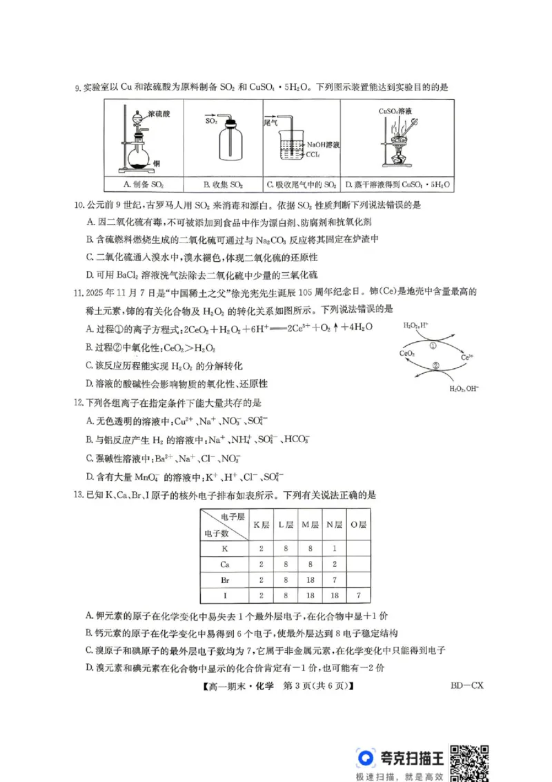 《河北保定市2026年高一下学期期末化学试题_小初高学习资料合集（每天更新）_2026年7月高中化学试题汇编_0711化学_河北保定市2026年高一下学期期末化学试题+答案》第3页预览