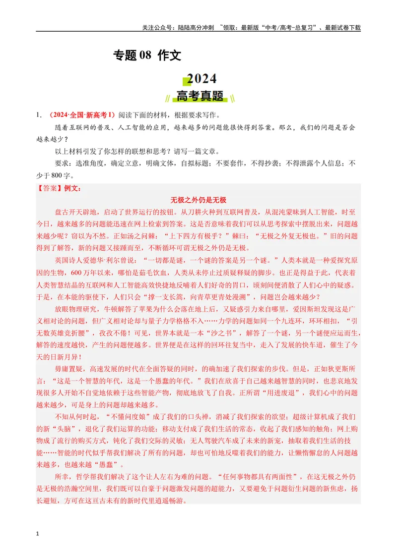 《专题08作文（教师版）_专项复习_2025年_2025年高考真题和模拟题语文分类汇编（全国通用）》第1页预览