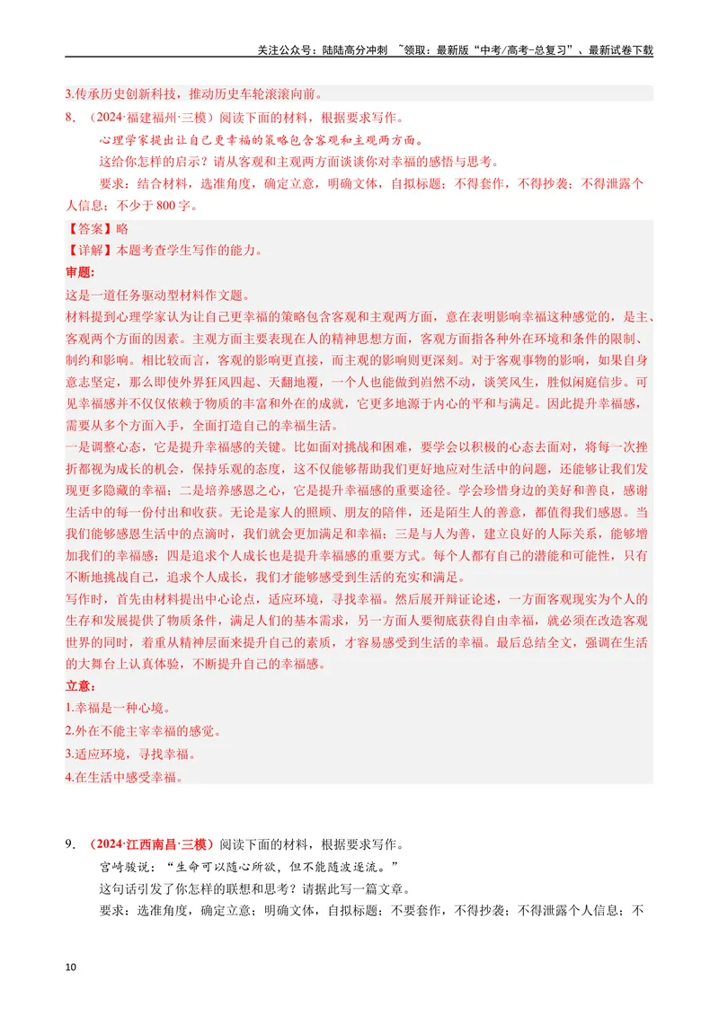 《专题08作文（教师版）_专项复习_2025年_2025年高考真题和模拟题语文分类汇编（全国通用）》第10页预览