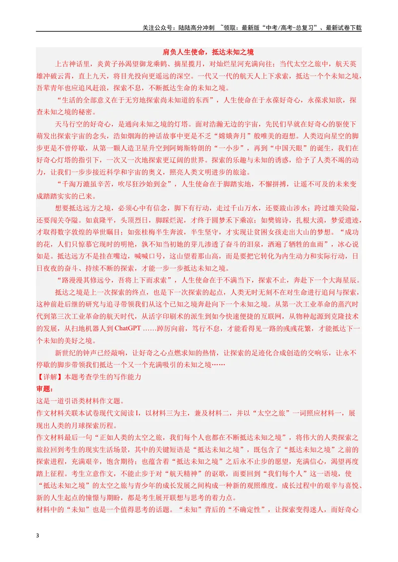 《专题08作文（教师版）_专项复习_2025年_2025年高考真题和模拟题语文分类汇编（全国通用）》第3页预览